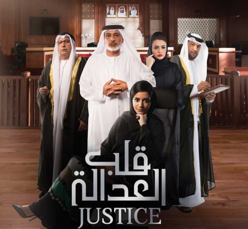 Heart of Justice: Qalab Al Adalah