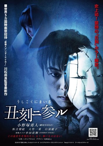Ushikoku (2015)