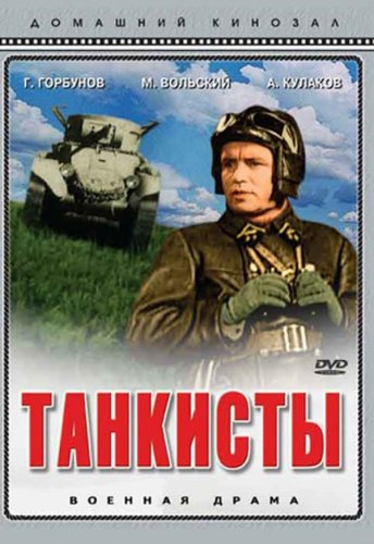 Red Tanks (1939)