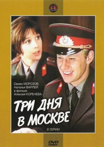 Tri dnya v Moskve (1975)