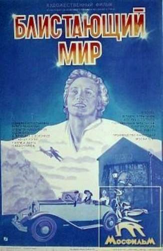 The Sparkling World (1984)