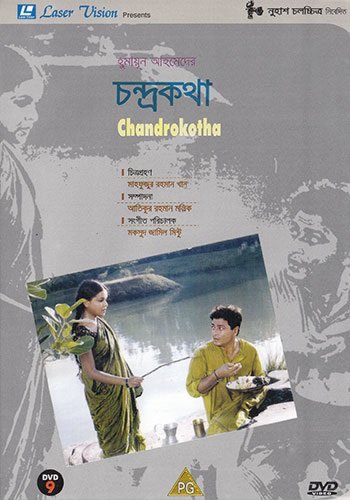 Chandrakatha (2003)