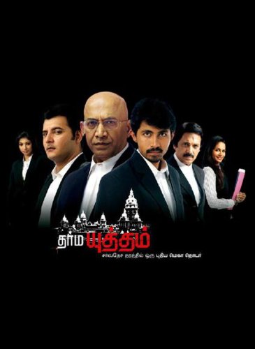 Dharmayutham (2012)