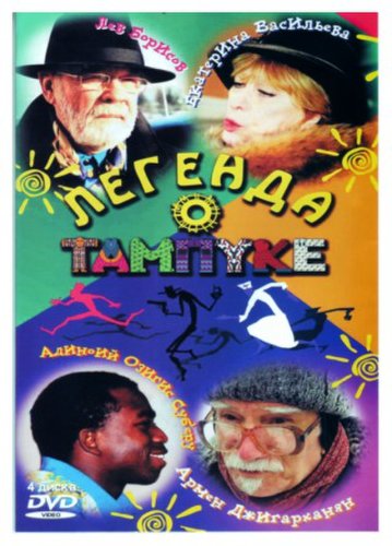 Legenda o Tampuke (2004)