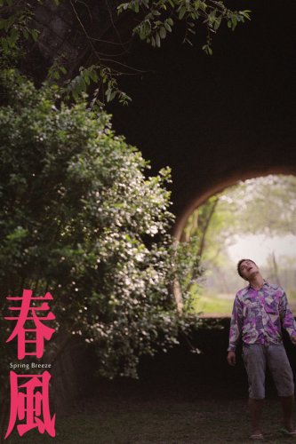 Spring Breeze (2014)