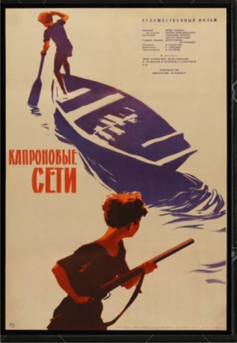 Kapronovye seti (1963)