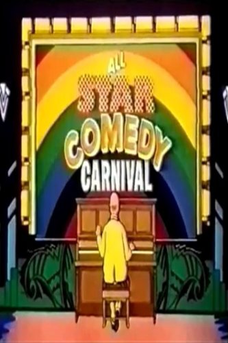 All Star Comedy Carnival (1973)
