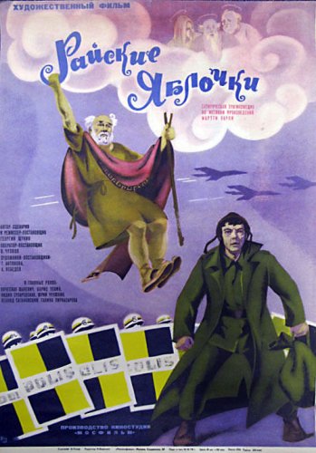 Rayskiye yablochki (1974)