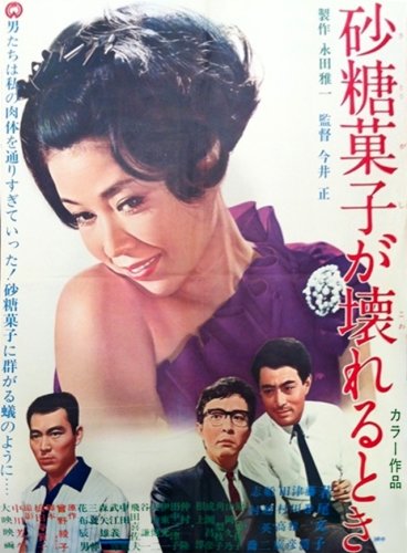 When the Cookie Crumbles (1967)
