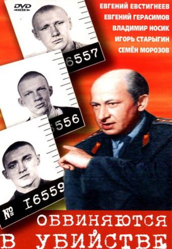 Obvinyayutsya v ubiystve (1969)