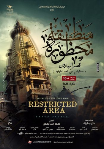 Restricted Area: Baron Palace (2016)