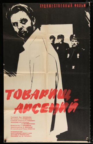 Tovarishch Arseni (1964)