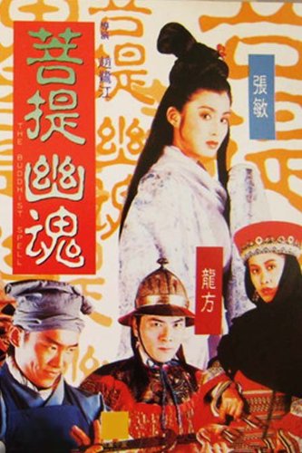 The Buddhist Spell (1983)