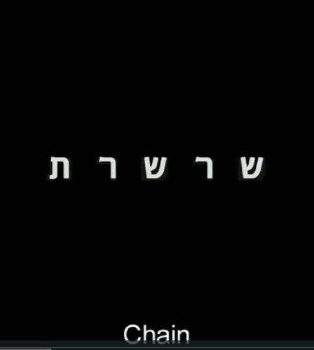 Chain (2006)