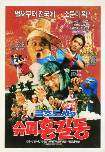 Super Hong Kil-dong (1988)