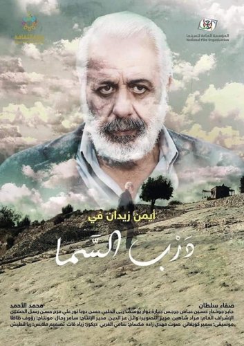 Darb el-Sama (2019)