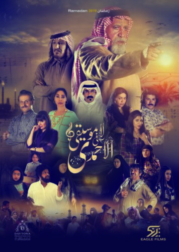 La Musiqaa Fi Al Ahmadi (2019)