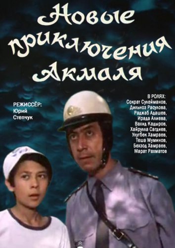 Novyye priklyucheniya Akmalya (1983)