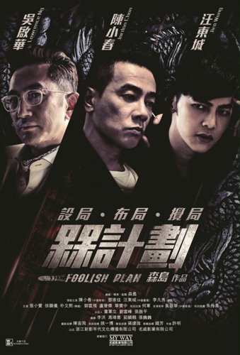 Foolish Plan (2016)