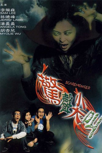 Jing sheng jian jiao (2001)