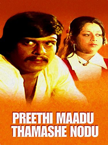 Preeti Madu Tamashe Nodu (1980)