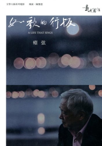 A Life That Sings (2015)