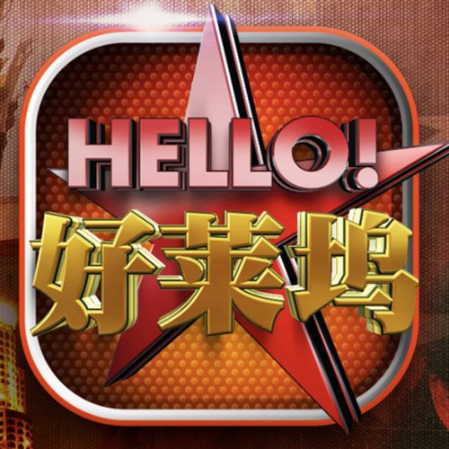 Hello! Hollywood