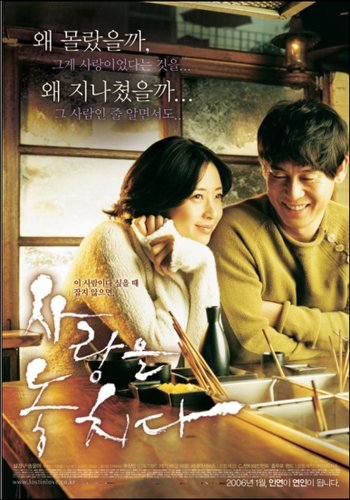 Lost in Love (2006)