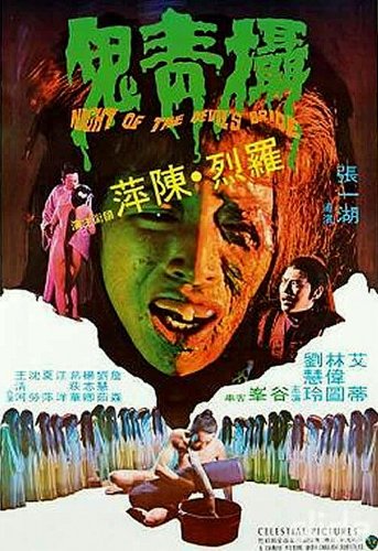 Night of the Devil's Bride (1975)