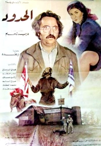 Al Hodoud (1984)
