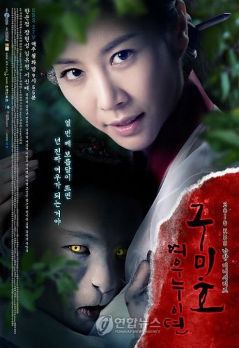 Gumiho: Tale of the Fox's Child (2010)