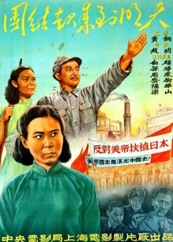 Tuan jie qi lai dao ming tian (1951)