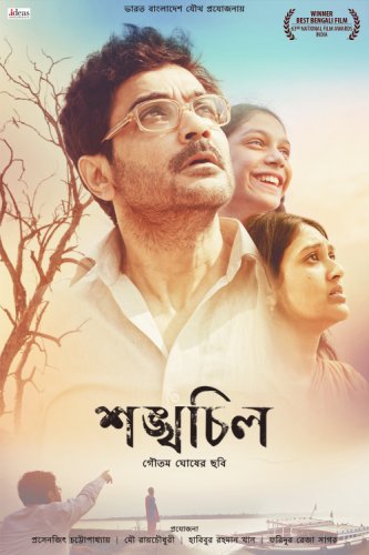 Shankhachil (2016)