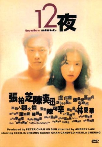 Shap yee yeh (2000)