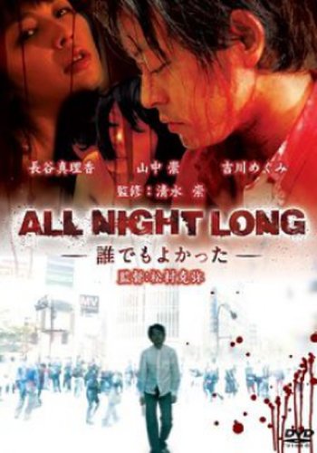 All Night Long: Anyone Would Have Done (2009)