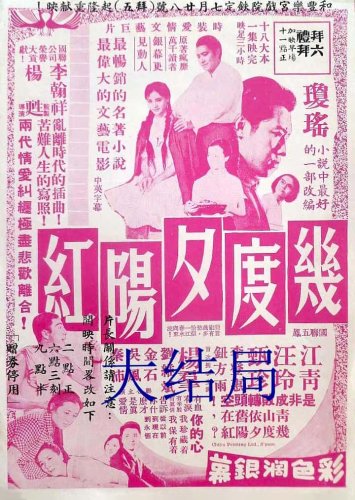 Ji du xi yang hong da jie ju (1966)