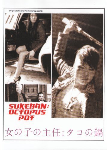 Sukeban: Octopus Pot (2008)