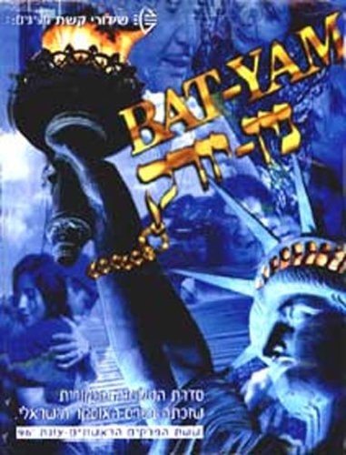 Bat Yam - New York (1995)