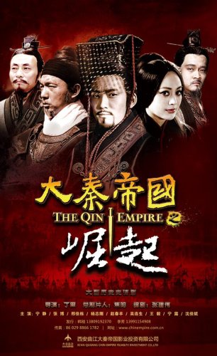 Da Qin Di Guo (2009)