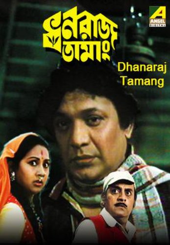 Dhanraj Tamang (1978)