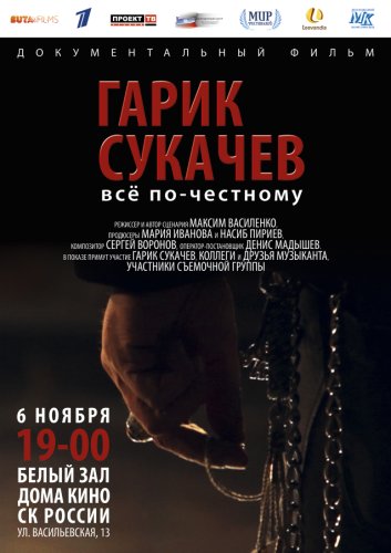 Garik Sukachev. All to be honest (2013)
