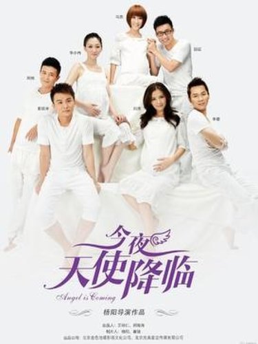 Angel Is Coming (2013)