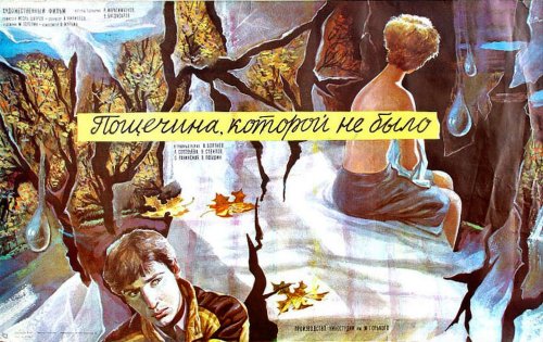 Poshchyochina, kotoroy ne bylo (1987)