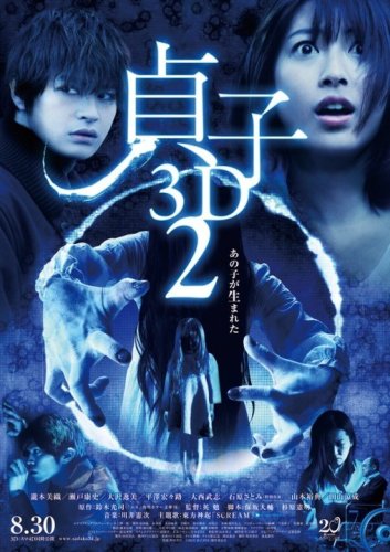 Sadako 2 3D (2013)