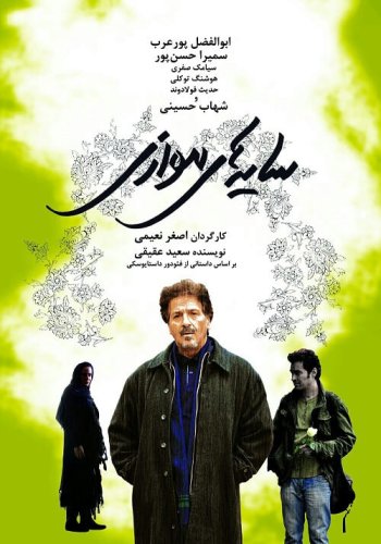 Sayehay movazi (2016)