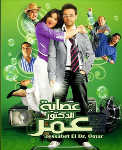 Doctor Omar's Gang (2007)