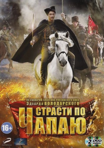 Strasti po Chapayu (2013)