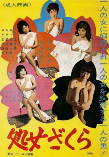 Shojo zakura (1967)