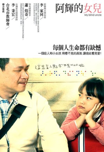 My Blind Uncle (2010)