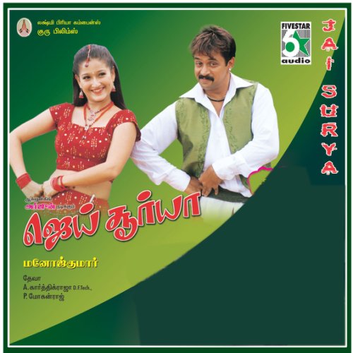 Jai Surya (2004)